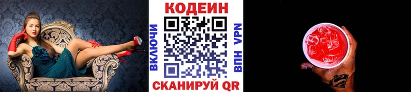 Купить  Оренбург  Codein напиток Lean (лин) 